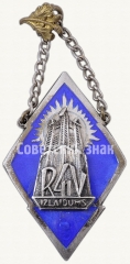 АВЕРС: Жетон выпускника Рижской средней школы №41 (R41V) № 6387а