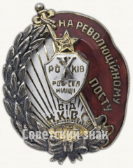 АВЕРС: Знак «X(10) лет рабоче-крестьянской милиции Украинской ССР» № 1355в