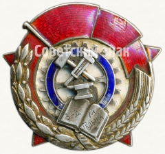 Знак «Лучшему ударнику изобретателю завода имени М. Гельца»