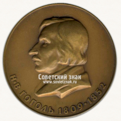 Настольная медаль «150 лет со дня рождения Н.В.Гоголя»