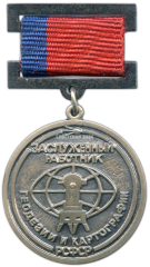 Знак «Заслуженный работник геодезии и картографии РСФСР»
