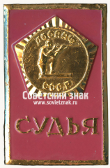 Знак «Судья. ДОСААФ СССР»