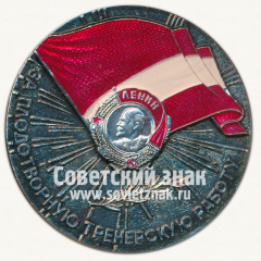 Настольная медаль «За плодотворную тренерскую работу. Центральный совет ДСО «Спартак»»