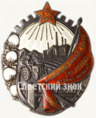 Орден Трудового Красного Знамени Таджикской ССР