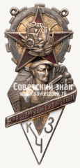 Жетон «Лучшему энтузиасту КЧЗ от Киевского городского совета»