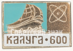 АВЕРС: Корабль. Серия знаков «600-летие Калуги» № 8371а