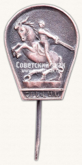Знак «Памятник Давиду Сасунскому»