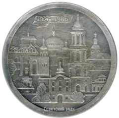 АВЕРС: Настольная медаль «Киево-Печорский державный историко-культурный заповедник» № 3149а