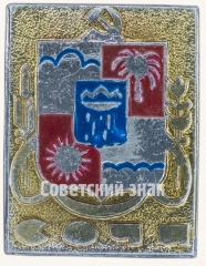 АВЕРС: Знак «Город Сочи. Тип 2» № 8054а