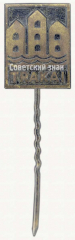 Знак «Город Тракай (Trakai)»