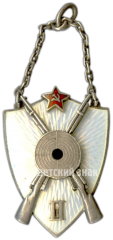 АВЕРС: Призовой жетон за II место по стрельбе ВСРХ (Всесоюзный союз рабочих химической промышленности). 1928 № 4068а