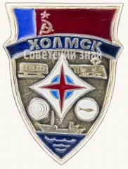 Знак «Город Холмск»