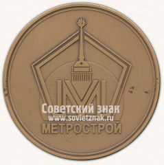 Настольная медаль ««Метрострой». Комендантский проспект. Петербургский метрополитен. Апрель 2005 г.»
