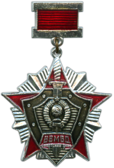 АВЕРС: Знак «За отличие в службе ВВ МВД (Внутренние войска Министерства внутренних дел)» № 3650б