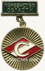 Знак за третье место в первенстве области ДСО «Спартак»