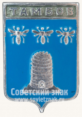 Знак «Город Тамбов»