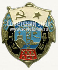 Знак «ХХХ лет техническому управлению Балтийского флота (ТУБФ)»