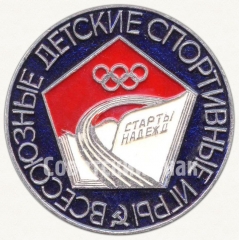 АВЕРС: Знак «Всесоюзные детские спортивные игры «Старты надежд»» № 5885а