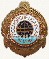 Знак «Госморспецслужба ММФ»