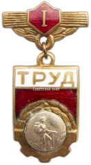 Знак «ДСО (Добровольные спортивные общества) «Труд». Чемпион. Альпинизм»