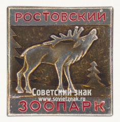 Лось. Серия знаков «Ростовский зоопарк»