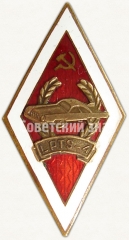 Знак «За окончание 4 Рижского профессионального автомеханического училища (LPTS4)»