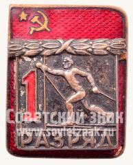 АВЕРС: Знак «Стендовая стрельба. 1 разряд» № 9430б
