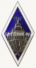 Знак «За окончание Таллинского политехнического институт (TPI). 1967»
