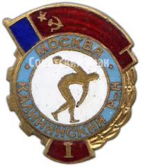 АВЕРС: Знак «I место Калининский район г.Москва» № 4508а