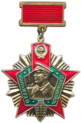 АВЕРС: Знак «Отличник погранвойск» № 3651а