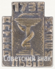 Знак «Аптека-музей. Львов. 1735»