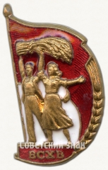 АВЕРС: Знак участника Всесоюзной сельскохозяйственной выставки (ВСХВ) № 6902б