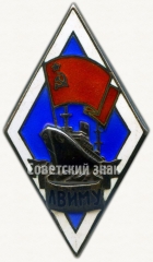 АВЕРС: Знак «За окончание Ленинградского высшего инженерного морского училища им. адмирала С.О.Макарова (ЛВИМУ)» № 6105а