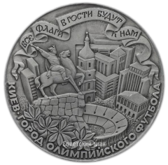 Настольная медаль «Олимпиада-80. Киев – город олимпийского футбола»