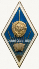 Знак «За окончание университета дружбы народов (УДН)»