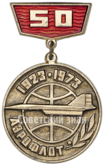 АВЕРС: Знак в память 50-летия Аэрофлота № 4982а