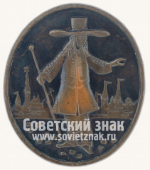 Знак «Город Рига»