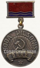 Знак «Почетный гражданин города Огре Латвийской ССР»