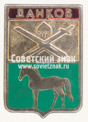 АВЕРС: Знак «Город Данков. Рязанская губерния» № 15124а