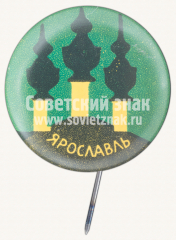 Знак «Город Ярославль. Тип 11»