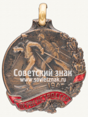 АВЕРС: Призовой жетон первенства СССР. Лыжи. 1940 № 4346б