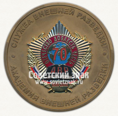АВЕРС: Настольная медаль «70 лет Академия внешней разведки. Отечество. Доблесть. Честь» № 12741а