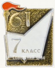 АВЕРС: Знак ученика 7 класса средней школы. Тип 2 № 7907а