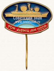 Знак «Тихоокеанское отделение института (ТОИ) Дальневосточного научного центра (ДВНЦ) Академии наук (АН) СССР»
