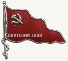 АВЕРС: Знак-вымпел сотрудника Министерства Морского Флота СССР № 6927в