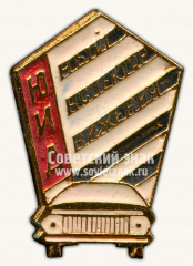 Знак «Юный инспектор движения (ЮИД)»