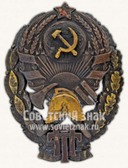 Знак за окончание пожарного техникума в Ленинграде