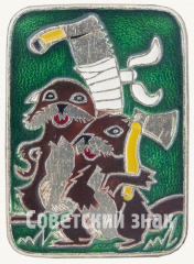 Знак «Бобры строители. Сказка»