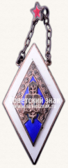 Жетон «Знак выпуска рижской средней школы №1. 1969»