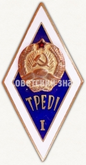 Знак «За окончание Таллинского государственного педагогического института. TPEDI. 1956. I выпуск»